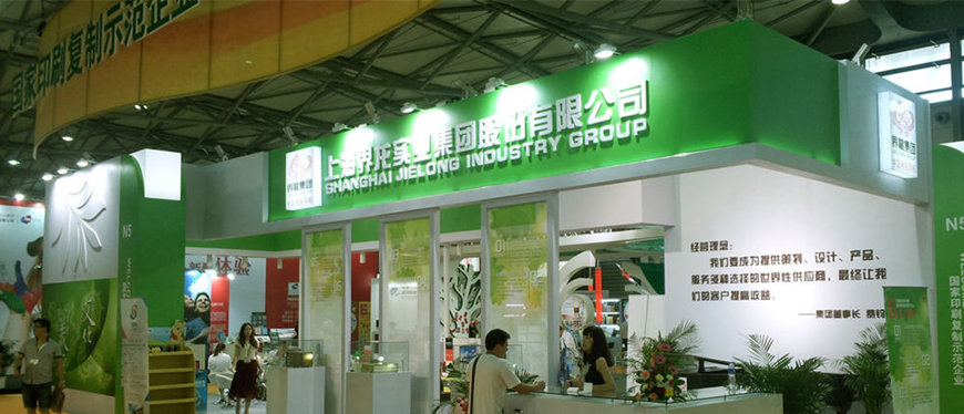 界龙实业展台(图3)